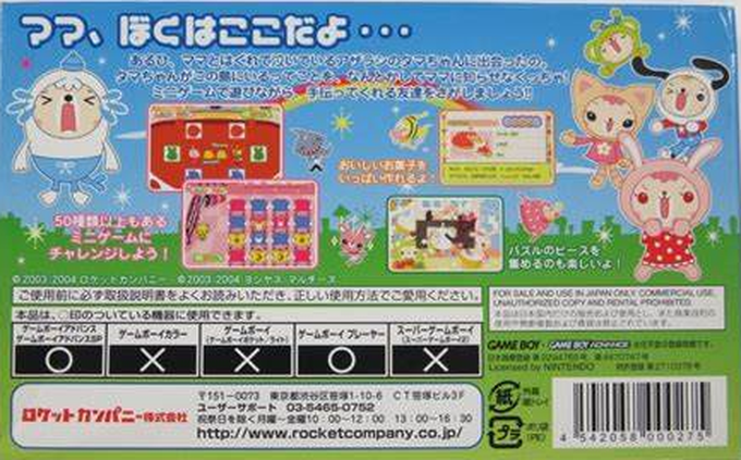 Doubutsu-jima no Chobigurumi — Box back