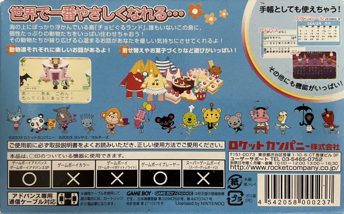 Doubutsu-jima no Chobigurumi 2 : Tama-chan Monogatari — Box back