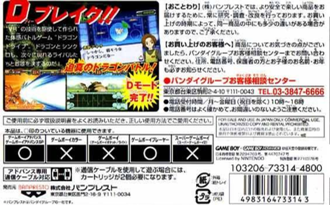 Dragon Drive : World D Break — Box back