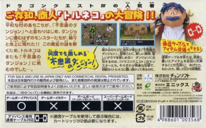 Dragon Quest Characters : Torneko no Daibouken 2 Advance, Fushigi no Dungeon — Box back