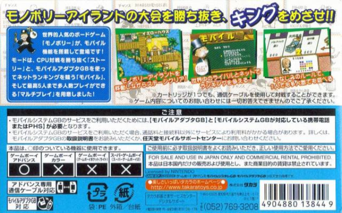 EX Monopoly — Box back