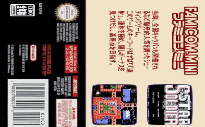 Famicom Mini 10 : Star Soldier — Box back