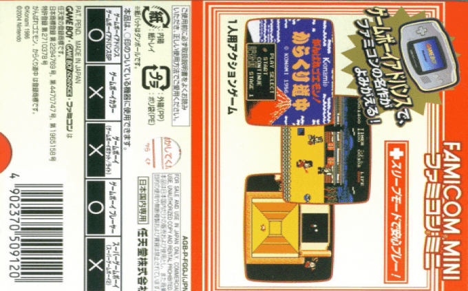 Famicom Mini 20 : Ganbare Goemon!, Karakuri Douchuu — Box back