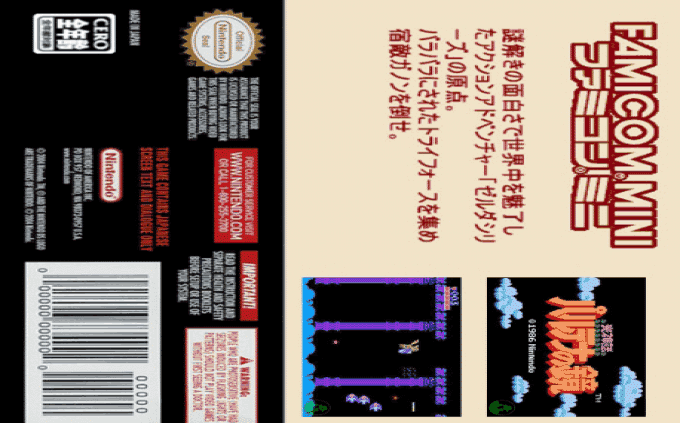 Famicom Mini 24 : Hikari Shinwa, Palthena no Kagami — Box back