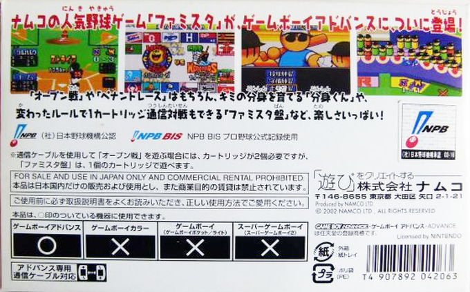 Famista Advance — Box back