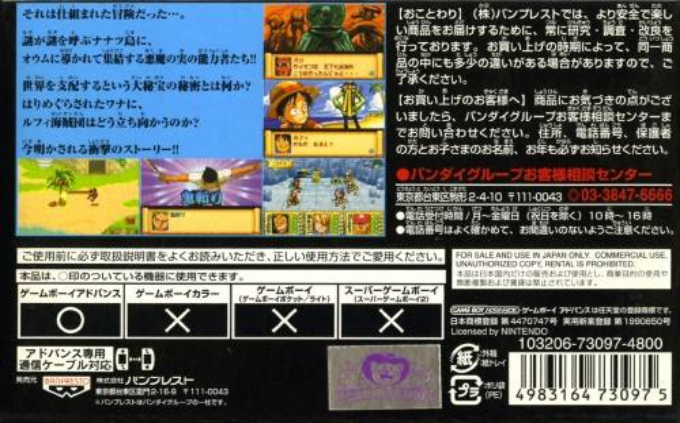 From TV Animation One Piece : Nanatsu-jima no Daihihou — Box back