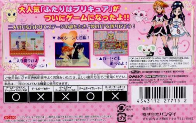 Futari wa Pretty Cure : Arienaai! Yume no Sono wa Daimeikyuu — Box back