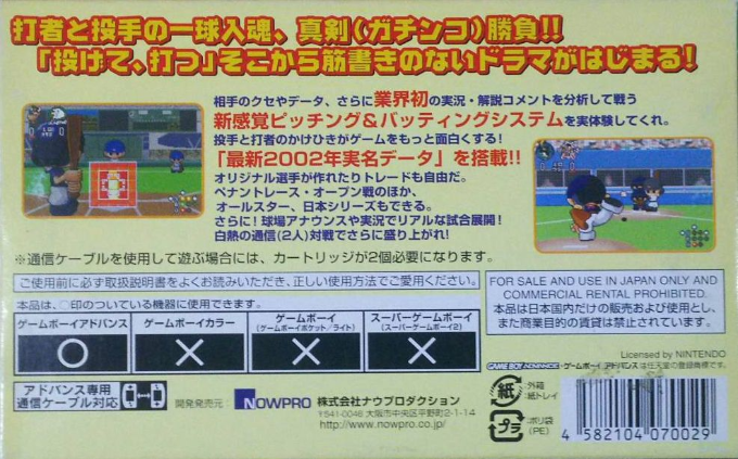 Gachinko Pro Yakyuu — Box back
