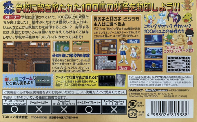 Gakkou no Kaidan : Hyakuyoubako no Fuuin — Box back