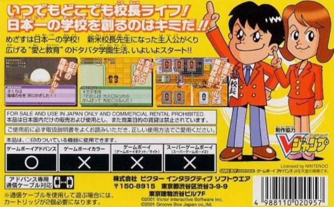 Gakkou o Tsukurou!! Advance — Box back