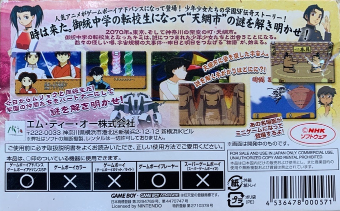 Gakuen Senki Muryou — Box back