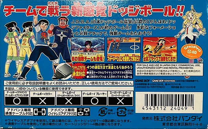 Ganbare! Dodge Fighters — Box back