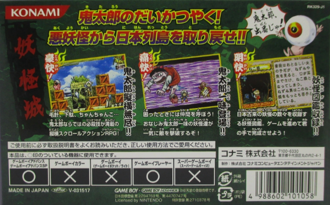 Gegege no Kitarou : Kikiippatsu! Youkai Rettou — Box back