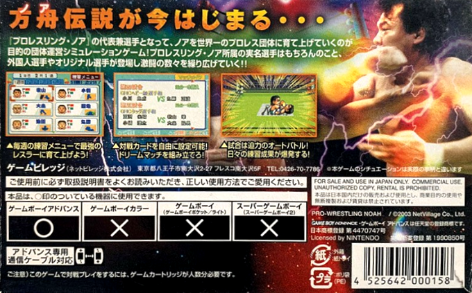 Gekitou Densetsu Noah : Dream Management — Box back