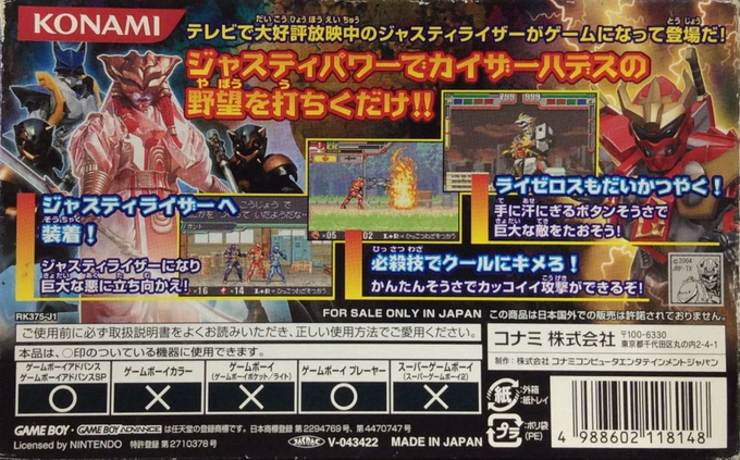 Genseishin Justirisers : Souchaku! Hoshi no Senshi-tachi — Box back
