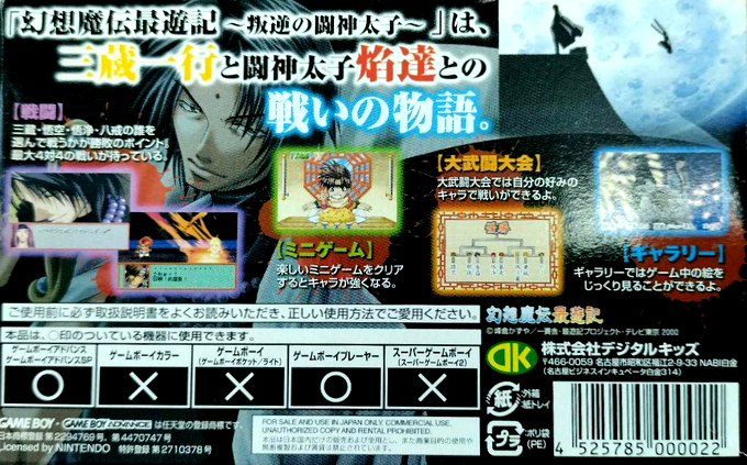 Gensou Maden Saiyuuki : Hangyaku no Toushin-taishi — Box back