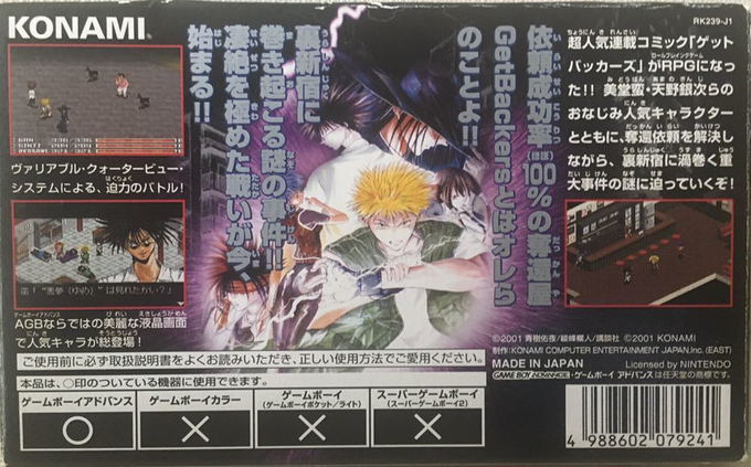 GetBackers Dakkanya : Jigoku no Scaramouche — Box back