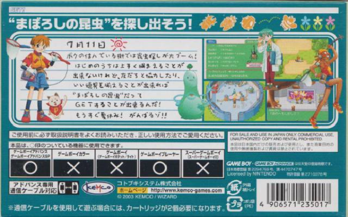 Get! : Boku no Mushi Tsukamaete — Box back