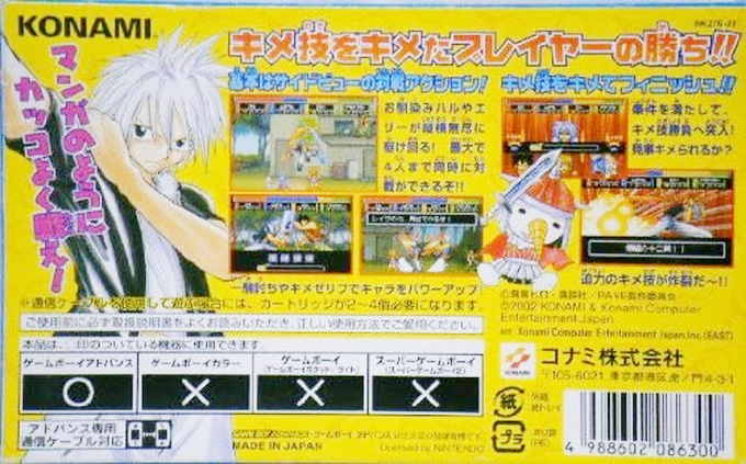 Groove Adventure Rave : Hikari to Yami no Daikessen — Box back