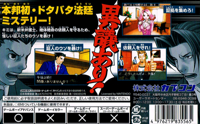 Gyakuten Saiban — Box back