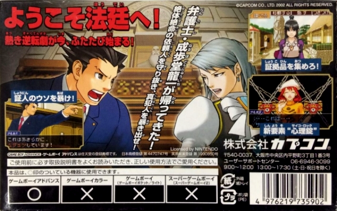 Gyakuten Saiban 2 — Box back