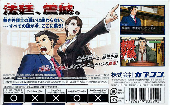 Gyakuten Saiban 3 — Box back