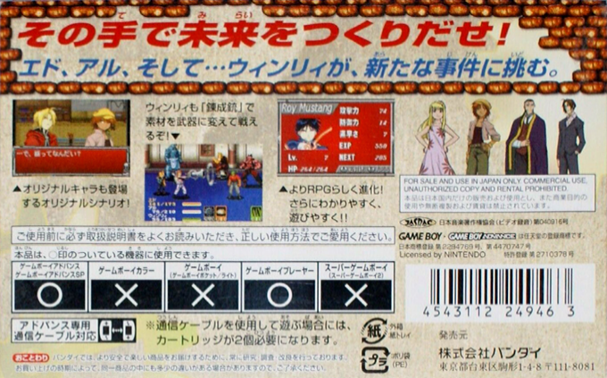 Hagane no Renkinjutsushi : Omoide no Sonata — Box back