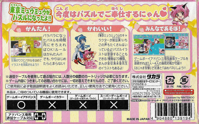 Hamepane : Tokyo Mew Mew — Box back