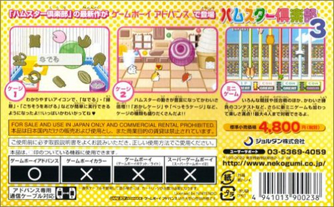 Hamster Club 3 — Box back