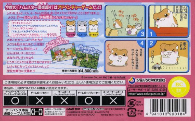 Hamster Club 4 : Shigetchi Daidassou — Box back