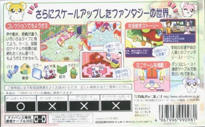 Hamster Monogatari 2 GBA — Box back