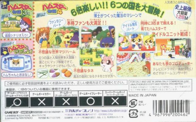 Hamster Monogatari 3EX 4 Special — Box back