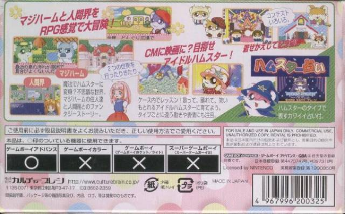 Hamster Monogatari 3 GBA — Box back