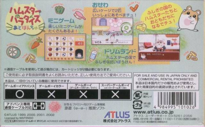 Hamster Paradise Advanchu — Box back