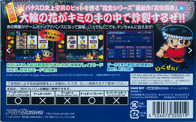 Hanabi Hyakkei Advance — Box back