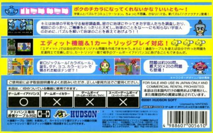 Hatena Satena — Box back