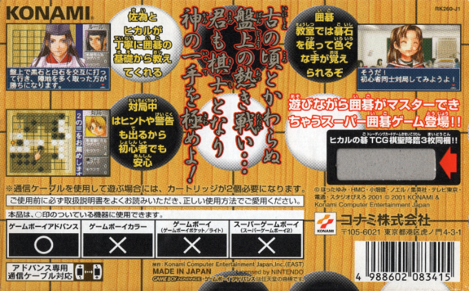 Hikaru no Go — Box back