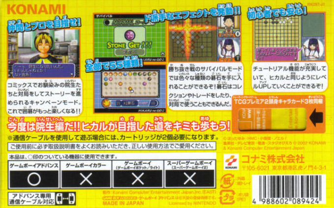 Hikaru no Go 2 — Box back