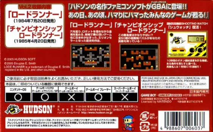 Hudson Best Collection Vol. 2 : Lode Runner Collection — Box back