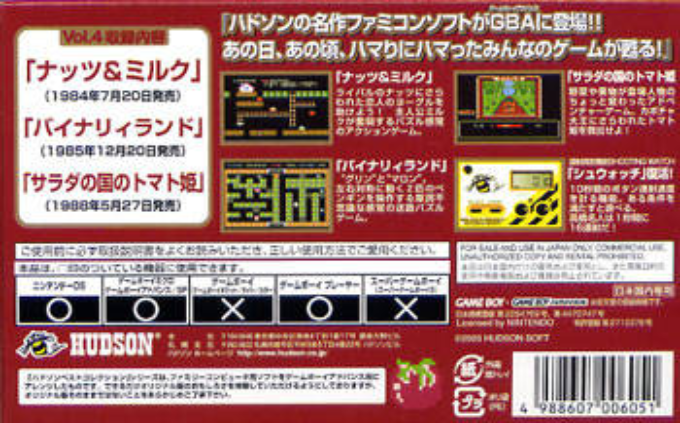 Hudson Best Collection Vol. 4 : Nazotoki Collection — Box back