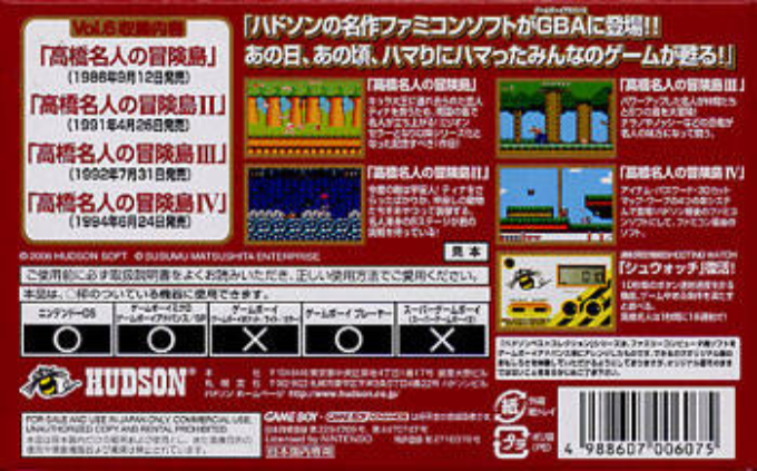 Hudson Best Collection Vol. 6 : Bouken-jima Collection — Box back
