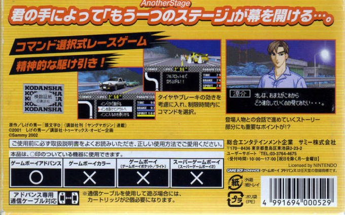 Initial D : Another Stage — Box back