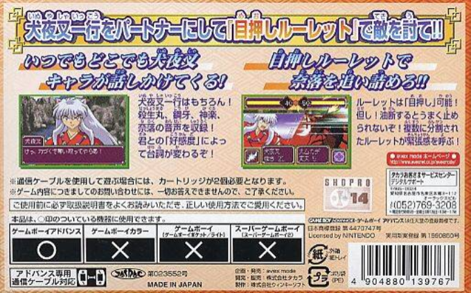 Inuyasha : Naraku no Wana! Mayoi no Mori no Shoutaijou — Box back