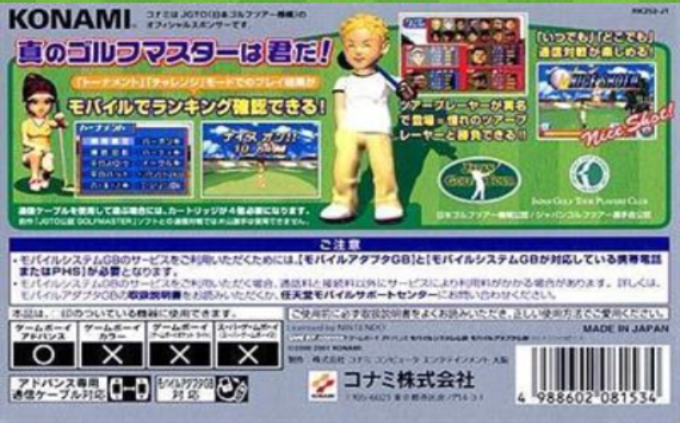 JGTO Kounin Golf Master mobile  : Japan Golf Tour Game — Box back