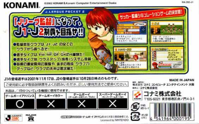 J.League Pocket 2 — Box back