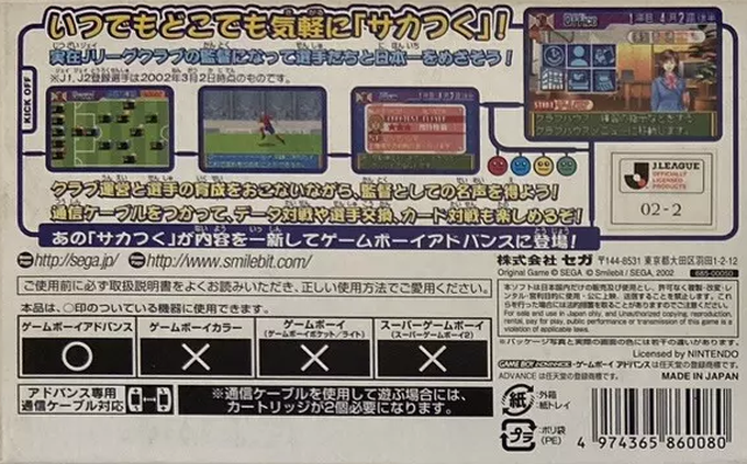 J.League Pro Soccer Club o Tsukurou! Advance — Box back
