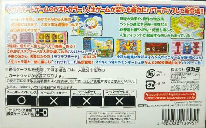 Jinsei Game Advance — Box back
