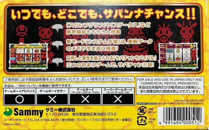 Jissen Pachi-Slot Hisshouhou! : Juuou Advance — Box back