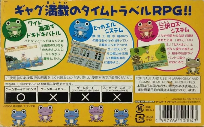 Kaeru B Back — Box back