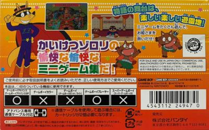 Kaiketsu Zorori to Mahou no Yuuenchi : Ohimesama o Sukue! — Box back